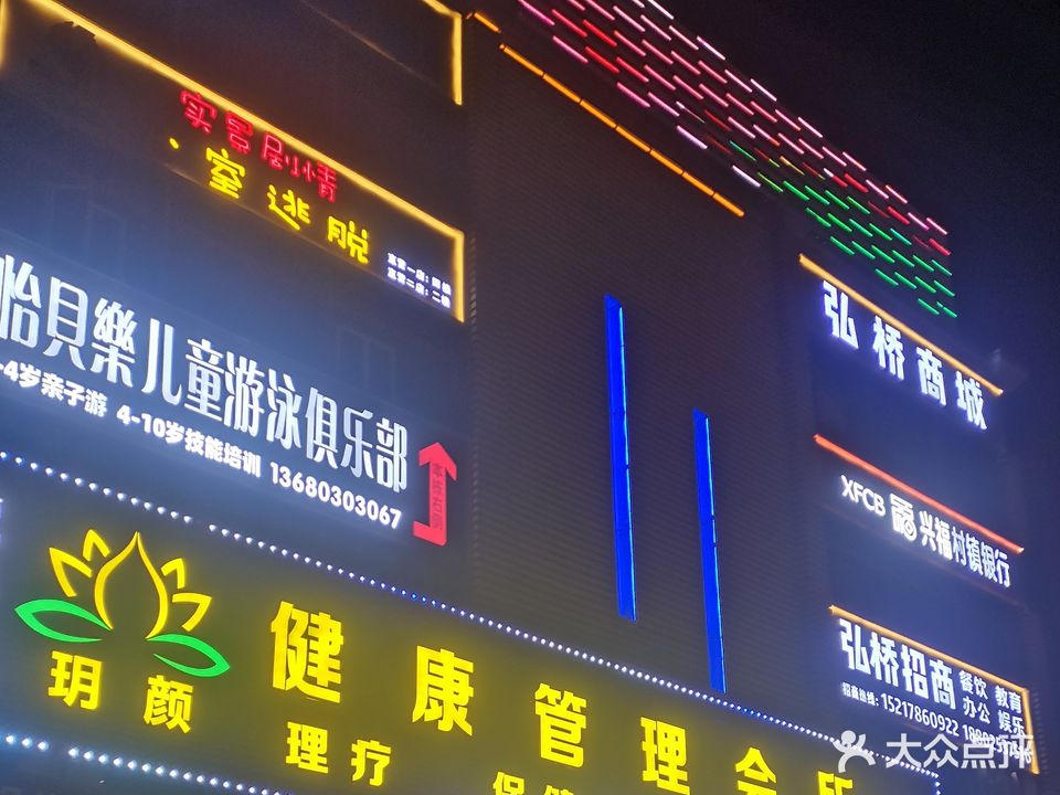 源丰K歌沐足(弘桥店)