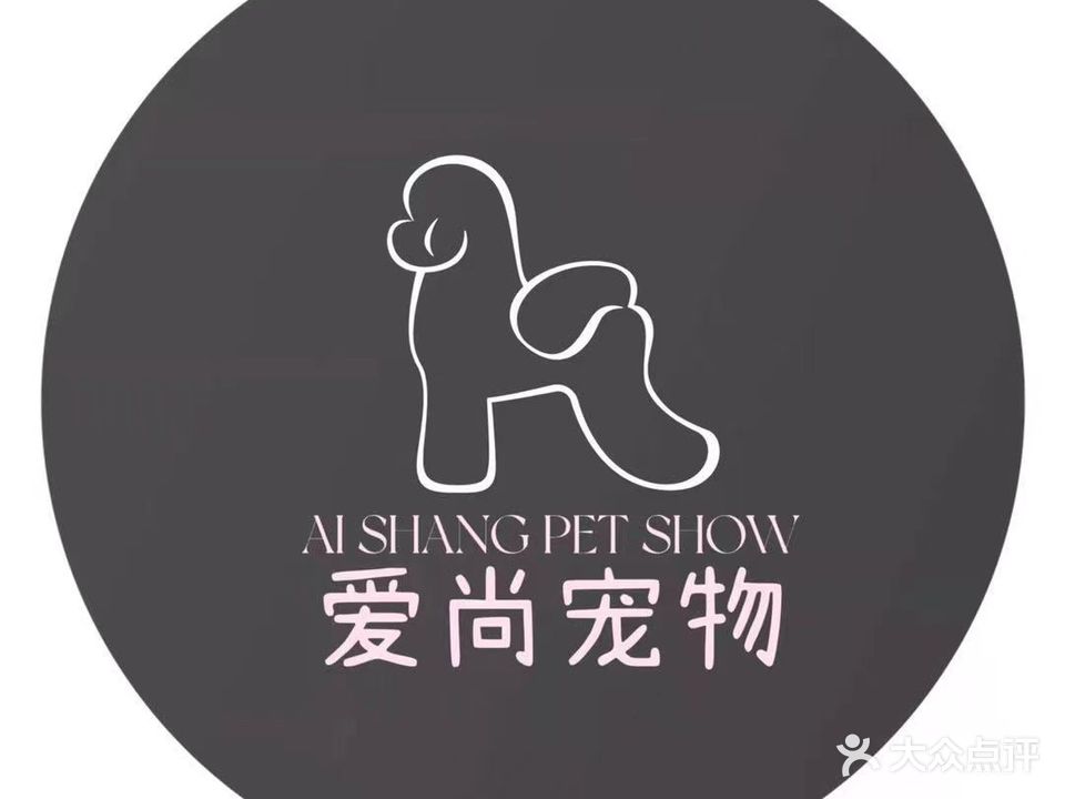 爱尚宠物(港窖路分店)