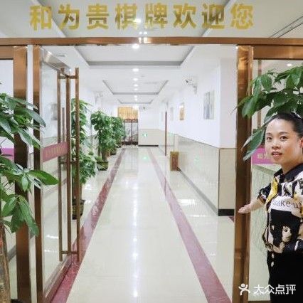 和为贵棋牌