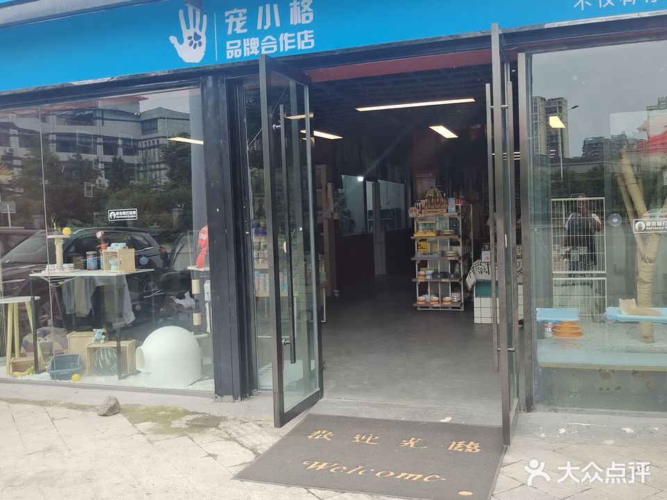 唯宠宠物集合店