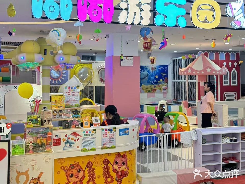 嘟嘟游乐园(天虹百货店)
