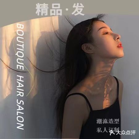 精品发(人民中路店)