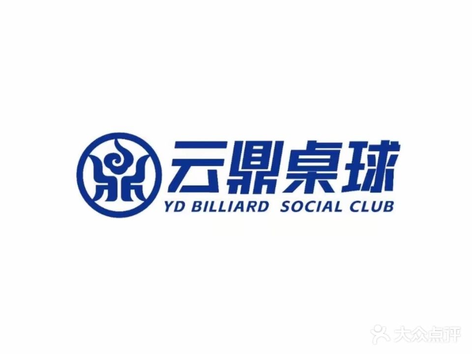 云鼎桌球