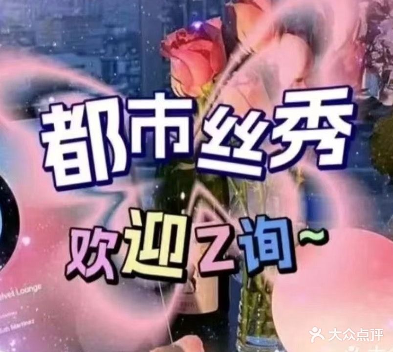 御指仙境足浴会所