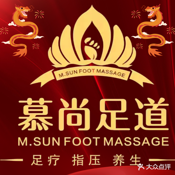 慕尚足道(温哥华花园2期店)