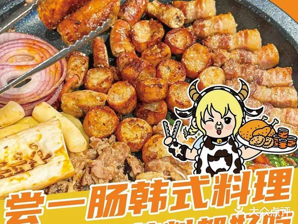 尝一肠·韩式料理烤肉(云潮广场店)