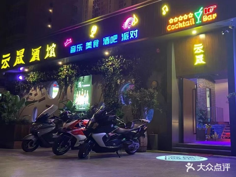 云晟酒馆(龙辉小区店)