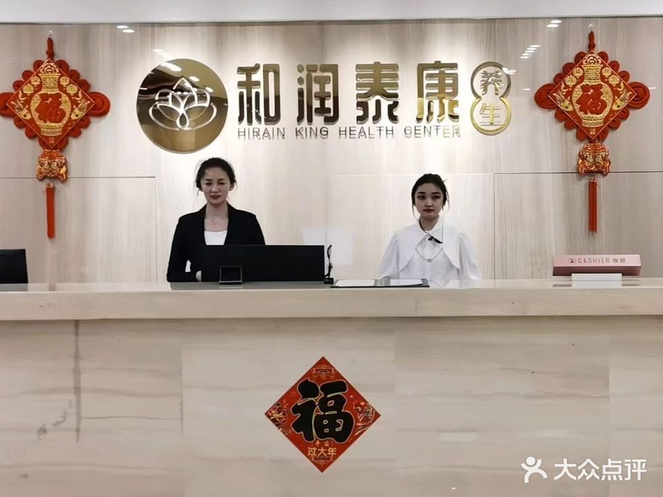 和润泰康养生(万方购物广场店)