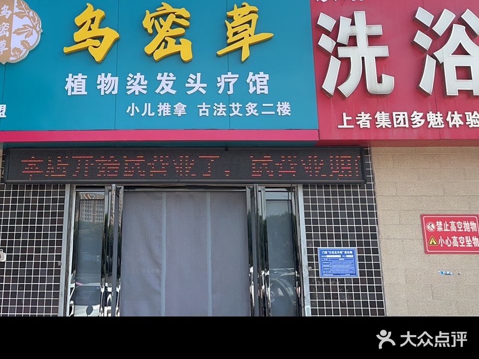 以淋温泉洗浴(上者集团多魅体验店)