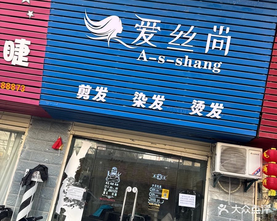 阿俊造型(江家东巷店)
