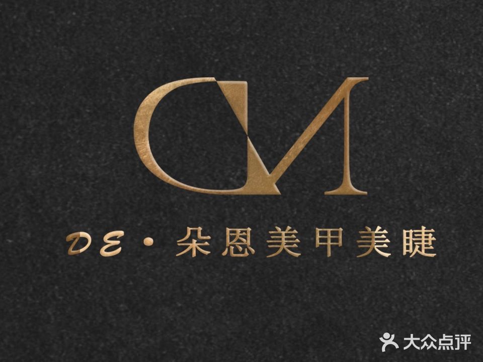 DE·朵恩美甲美睫(步行街友阿店)