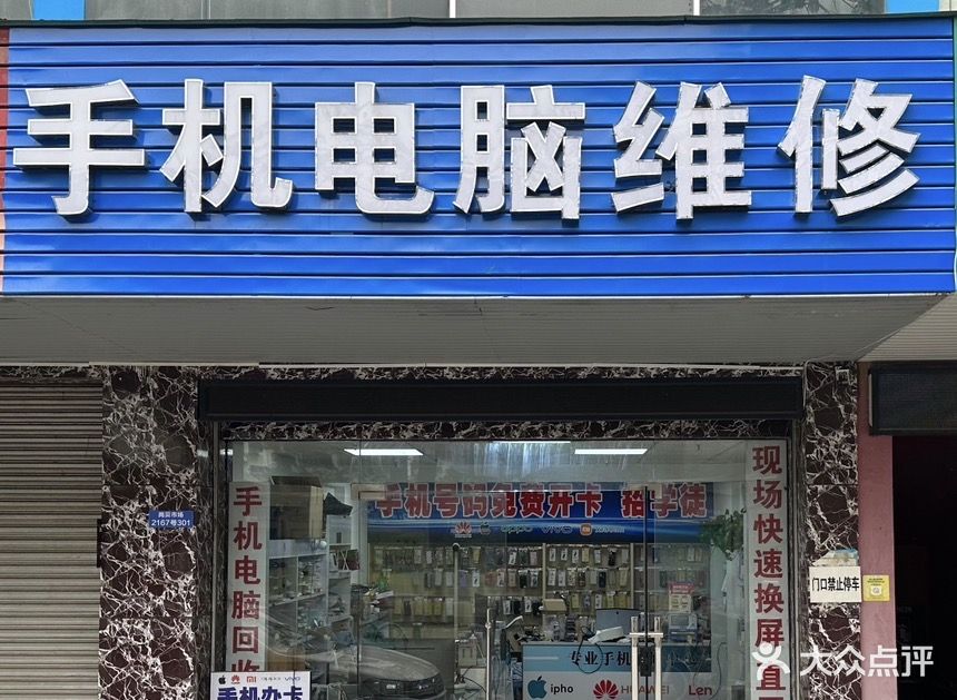 手机电脑维修(中嘉宝岗贝商业楼店)