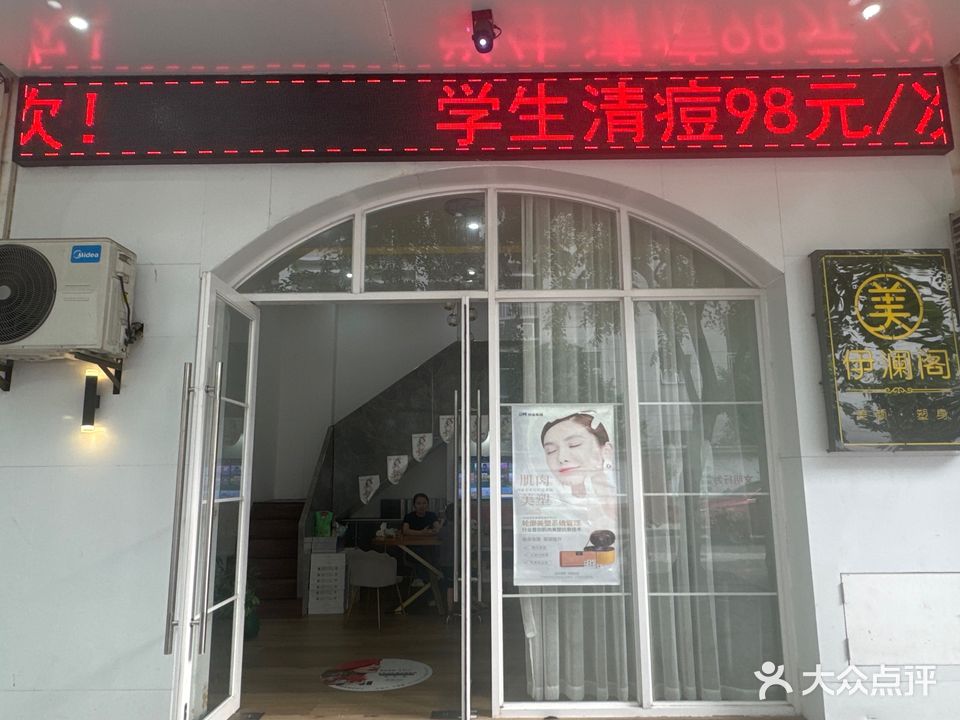 伊澜阁