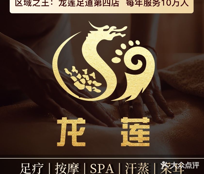 龙莲国际洗浴中心