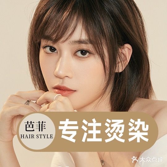 芭菲Hair Style(吉祥路店)