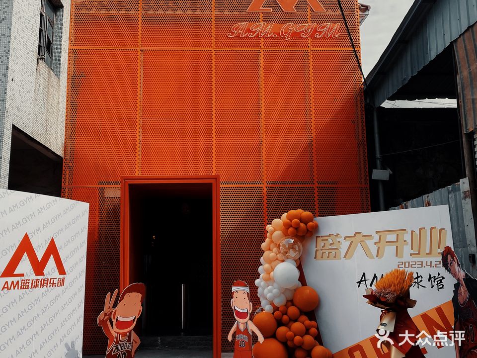 AM篮球俱乐部