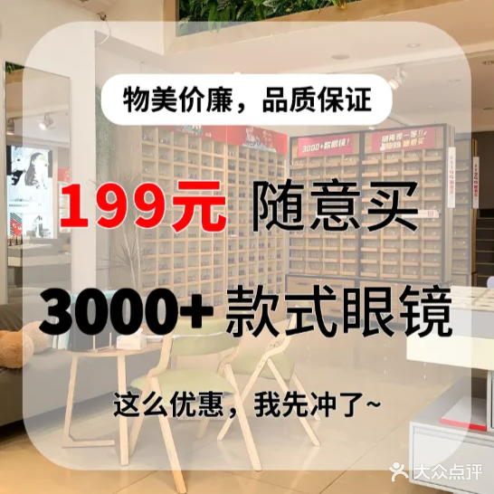 眼镜森林(大学城店)