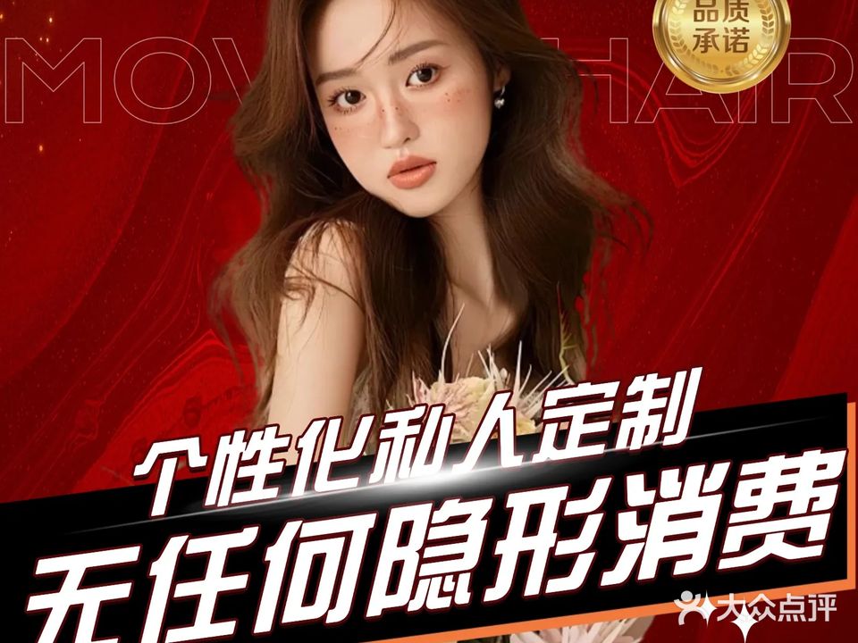 MOVAN HAIR莫凡匠人发型屋(万科都会传奇店)