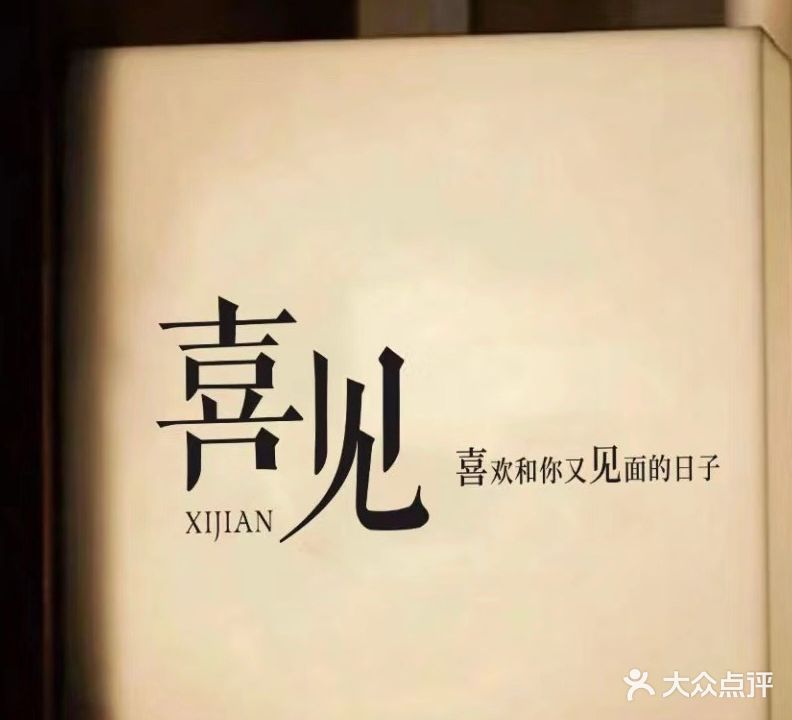 喜见美甲店(维港城店)