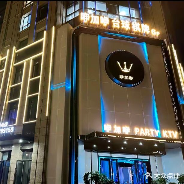 咿加咿量贩KTV(万松店)