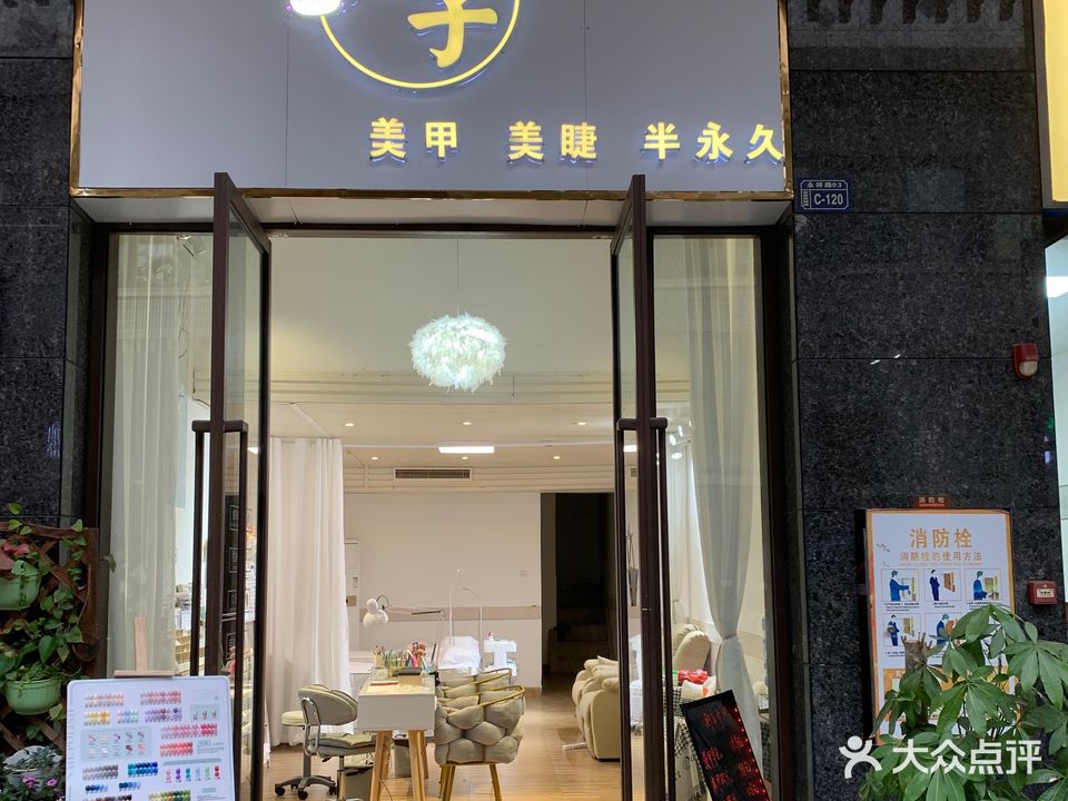柚子美舍美甲美睫(坚基·美丽城店)