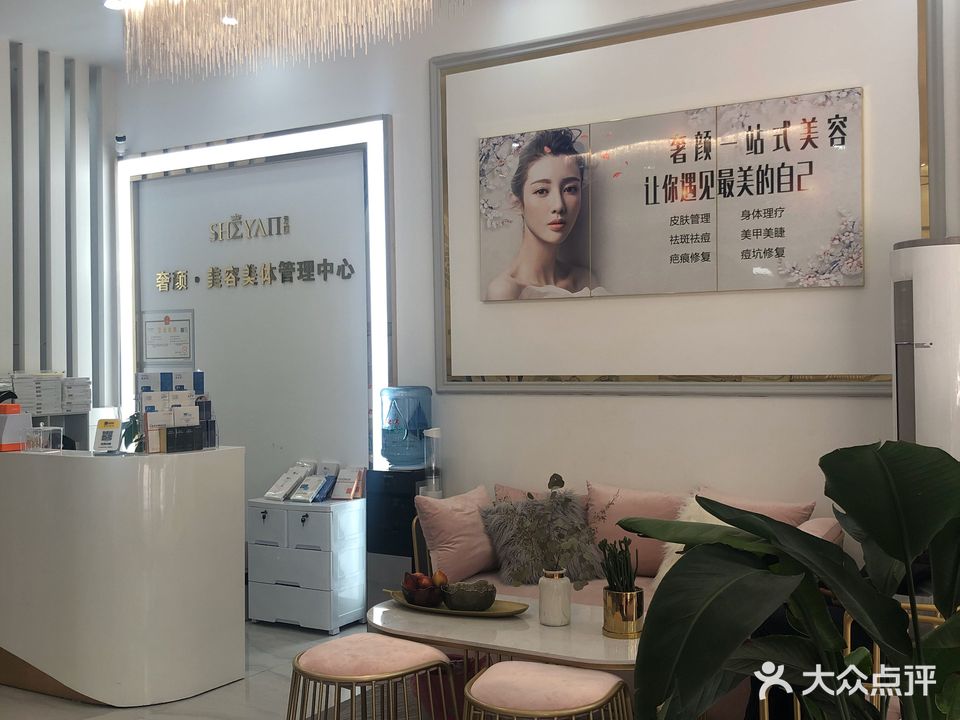 奢颜(北海花园店)