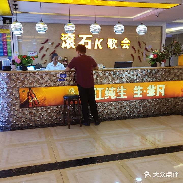 滚石量贩式KTV(中南广场店)