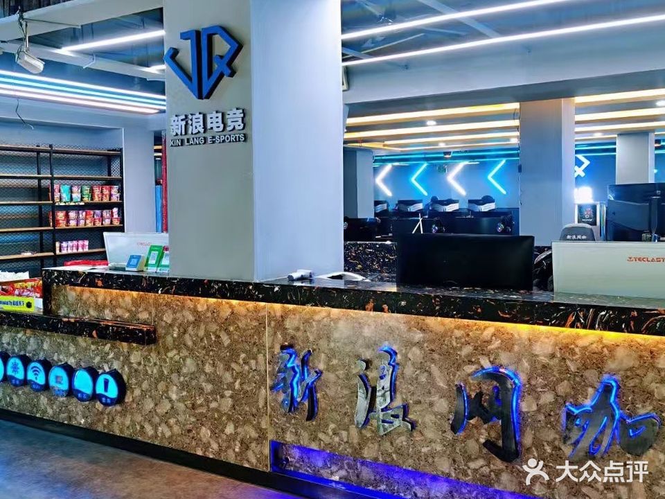新浪网咖(八角街店)