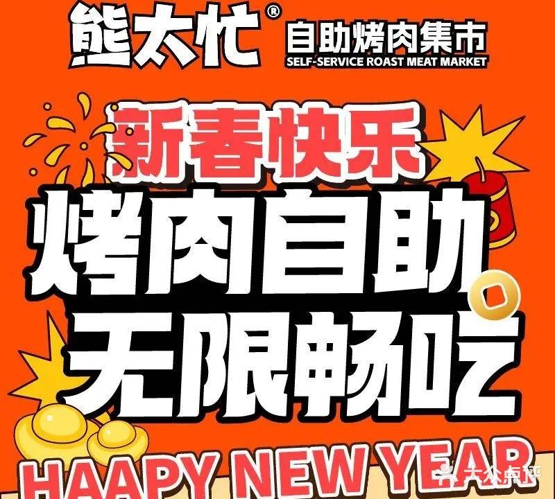 熊太忙自助烤肉集市(五一广场店)