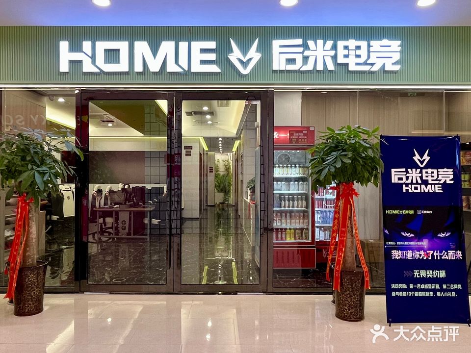 后米电竞(安庆方圆荟店)