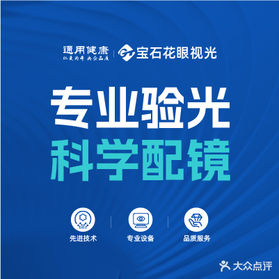 宝石花·验光中心(六铺炕店)
