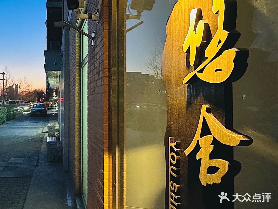 罟舍悠萋茶艺