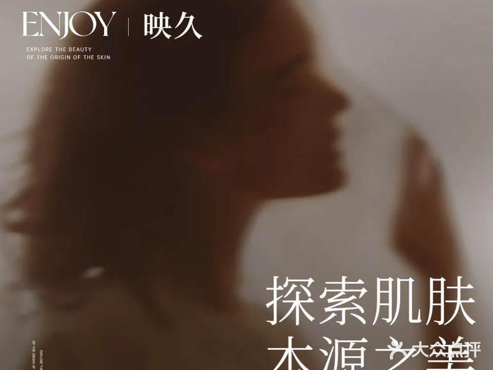 映久艺术SPA