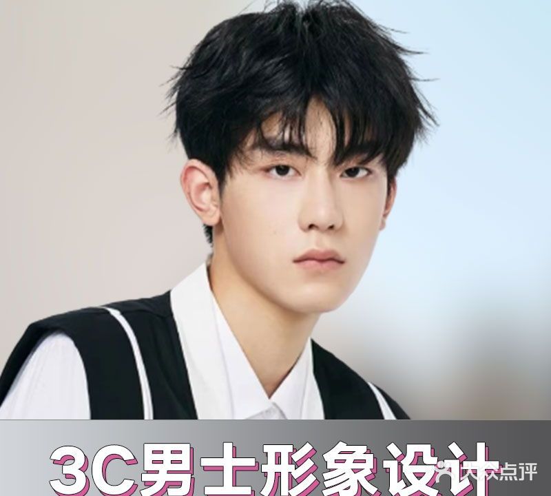 3C男士形象设计(信汇1座店)