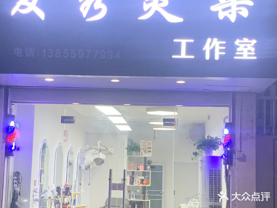 发秀烫染工作室(老街店)