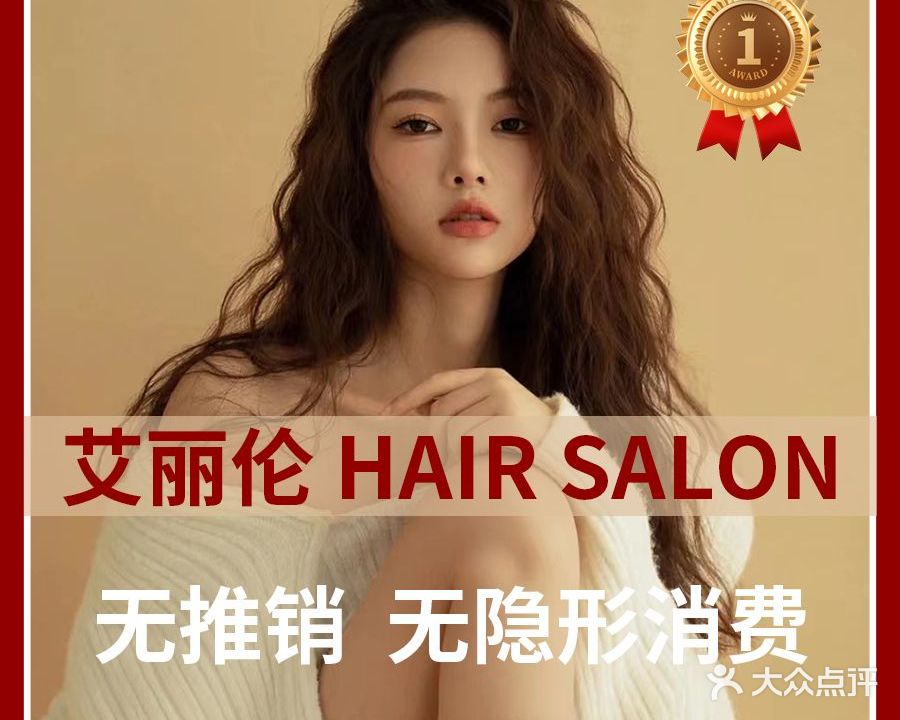 艾丽伦美发连锁沙龙(三八西路店)