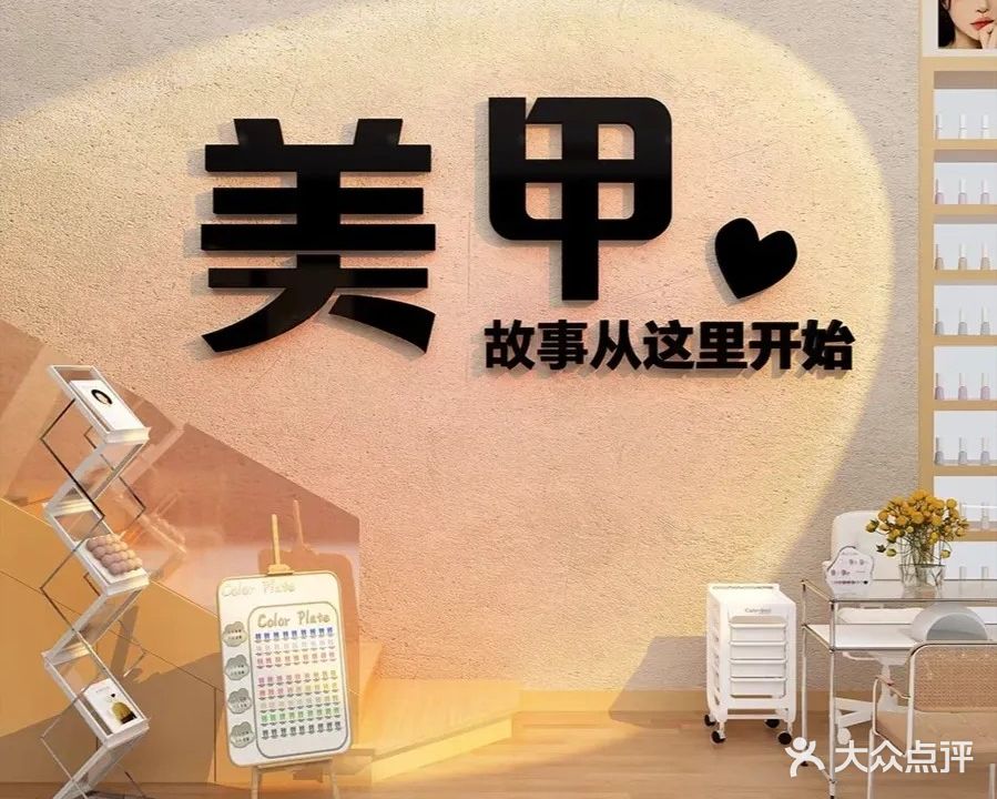 出发点美甲美睫(安铭路店)