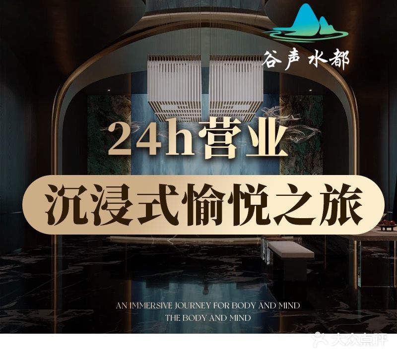 谷声水都·足疗按摩0SPA