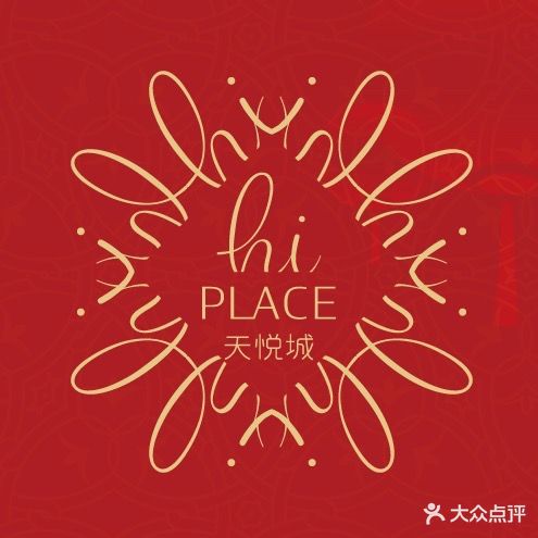 Hi Place天悦城(月川中路店)