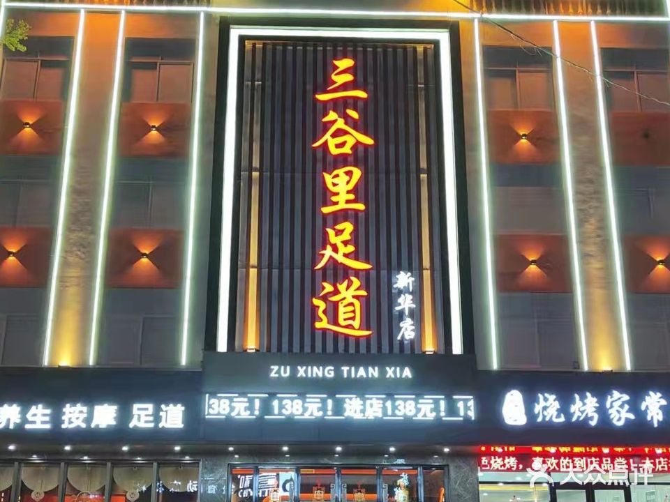 足行天下(新华路店)