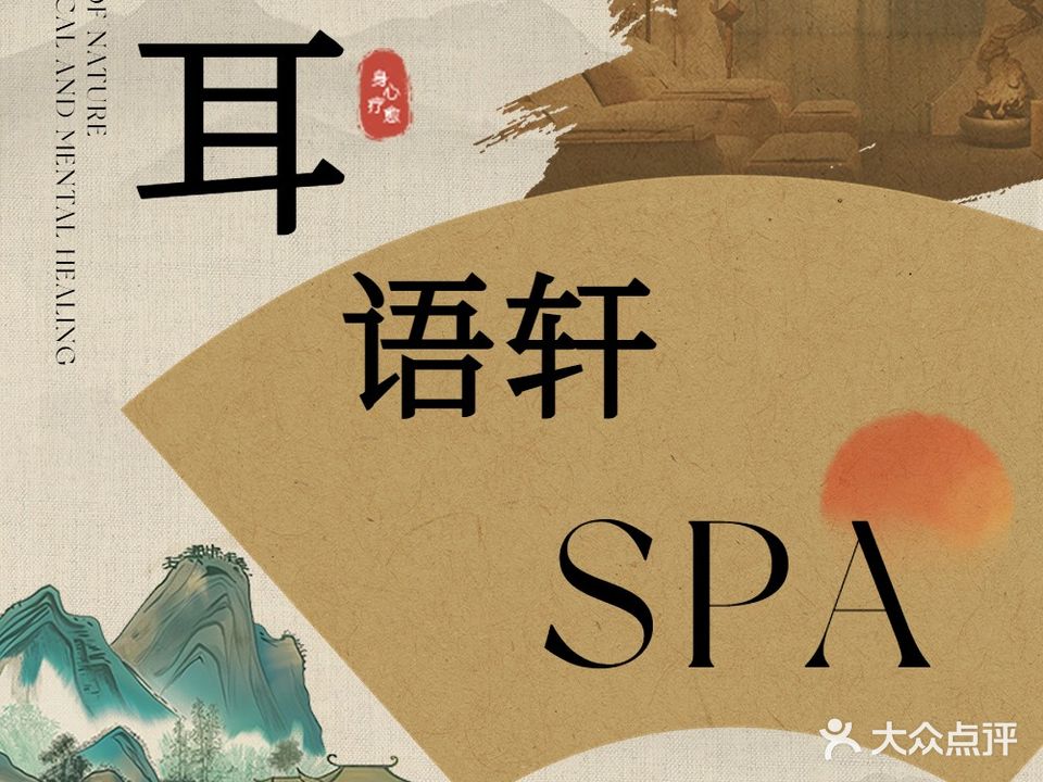 耳语轩(御营坝店)