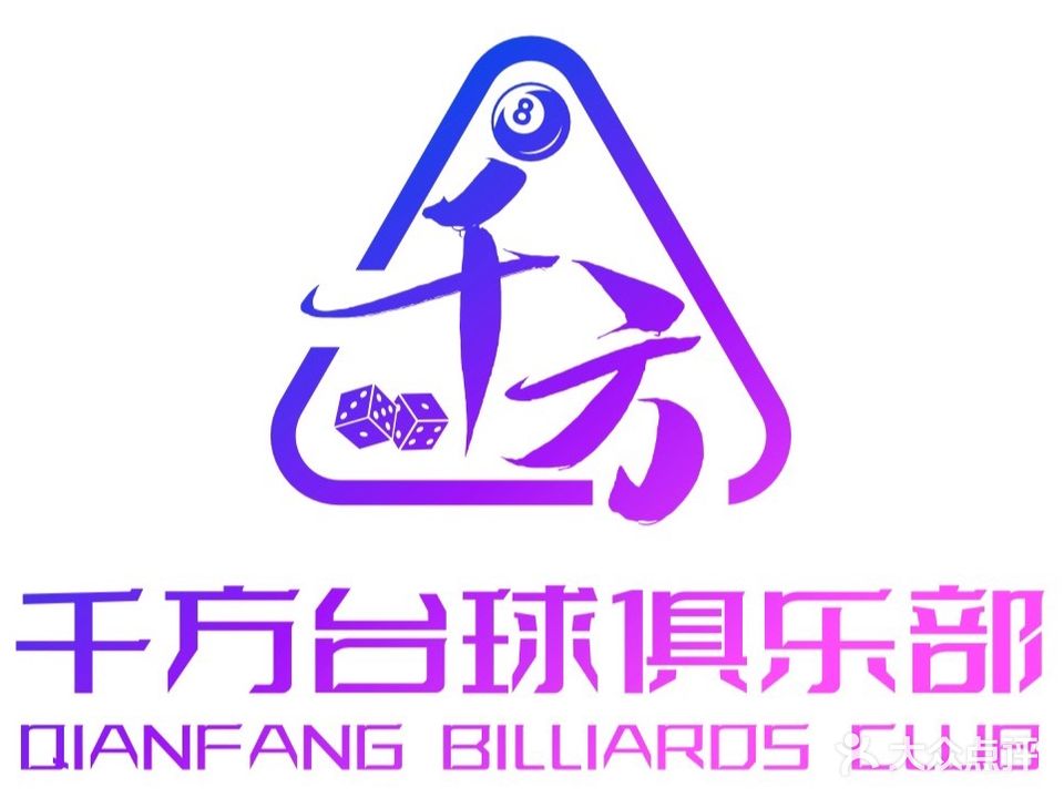 千方球厅室
