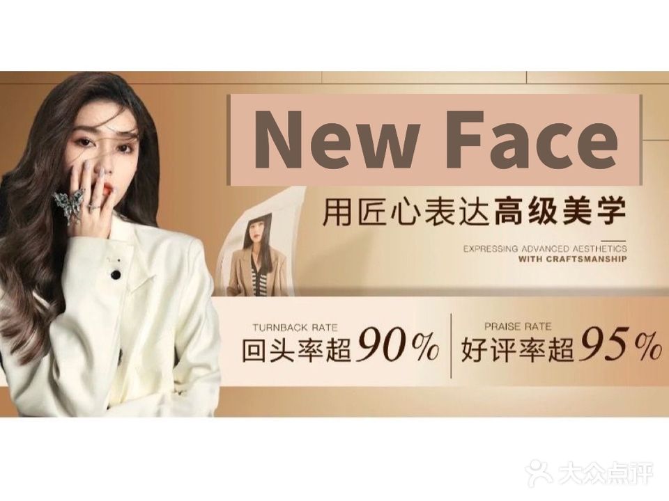 New Face纽菲菲(万达专业烫染店)