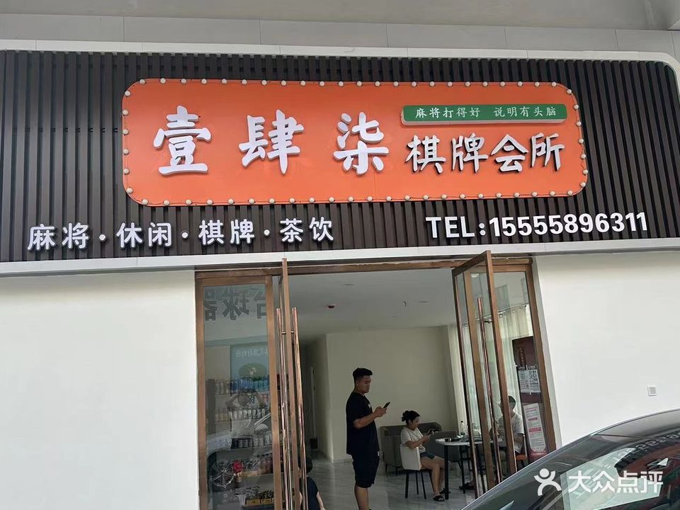 壹肆柒棋牌