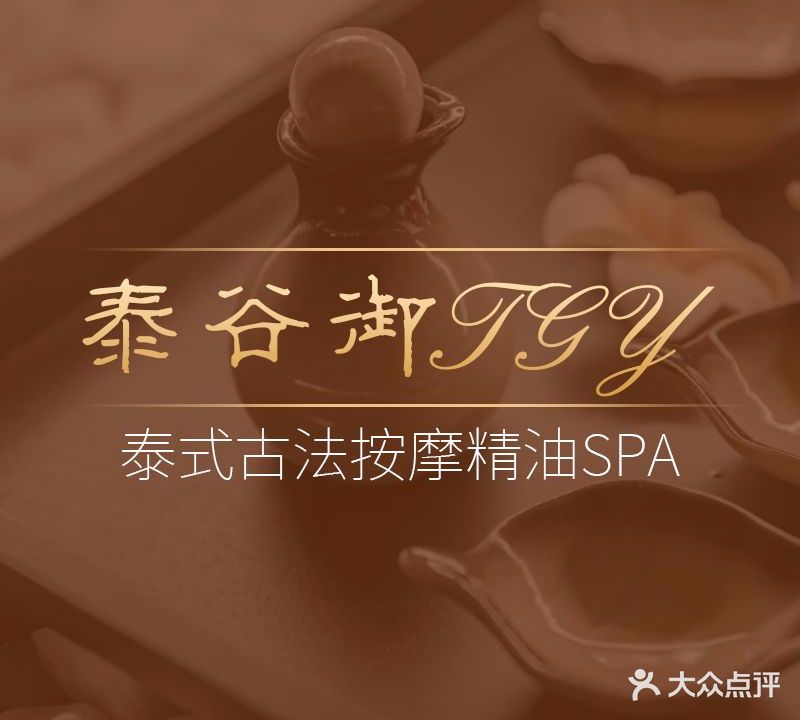 泰谷御泰式古法按摩足道SPA(52+Mini Mall店)