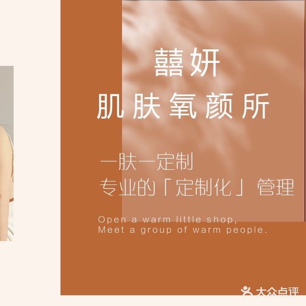 囍妍·肌肤氧颜所(泉州保利城1期店)