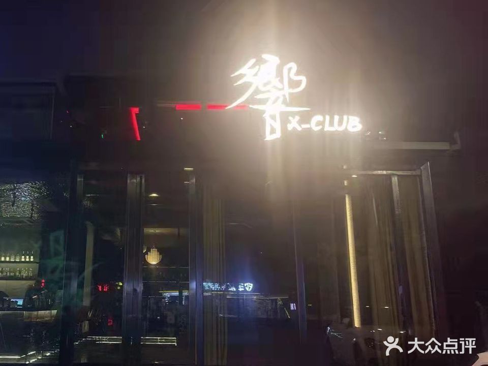 響X-club