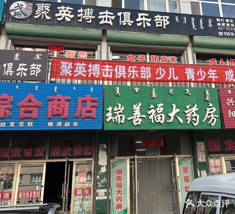 聚英搏击俱乐部