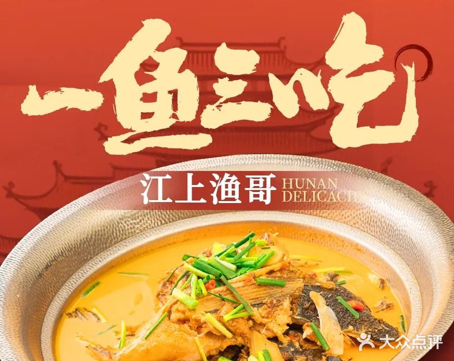 江上渔哥庭院餐厅
