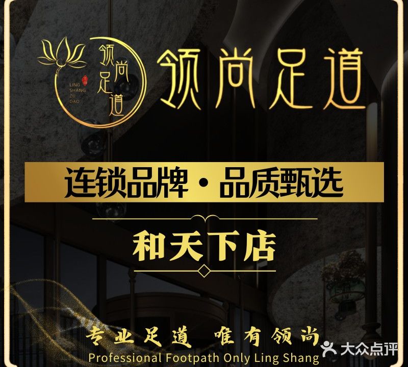 尚到东足道(和天下店)